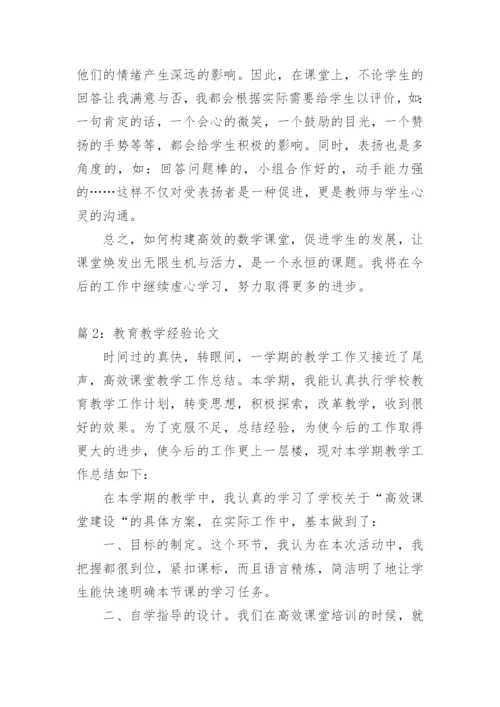 健康教育教学经验论文.docx