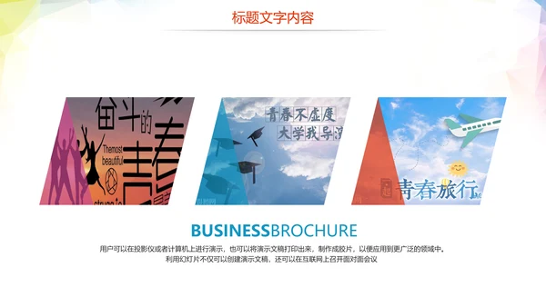 中国共青团青春梦想启航工作报告PPT模板