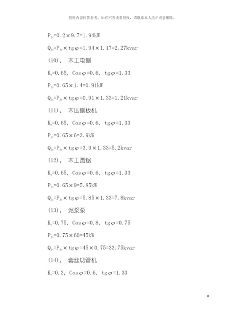 沈阳华特项目临时电施工方案模板.docx