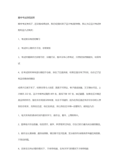 期中考试总结和反思