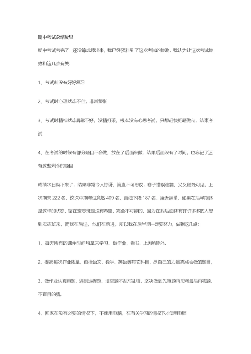 期中考试总结和反思