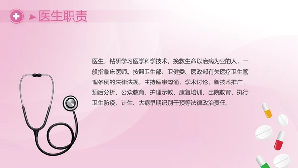 粉色致敬护士512国际护士节PPT动态模板