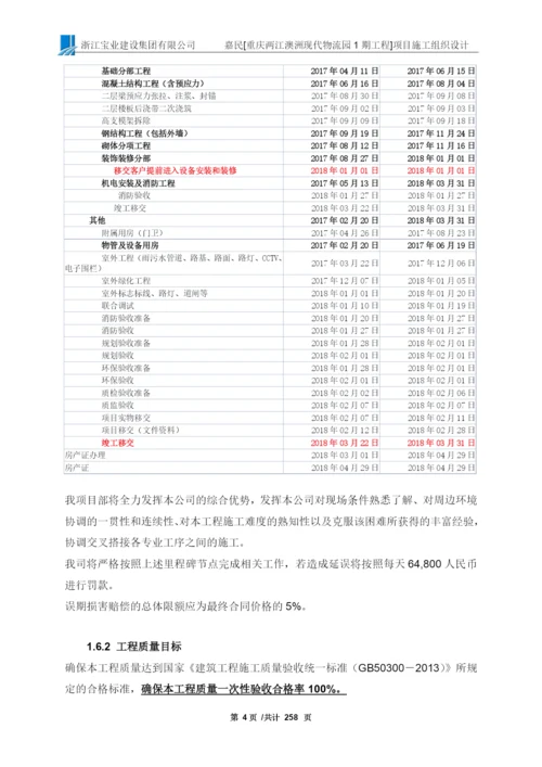 现代物流园1期工程施工组织设计.docx