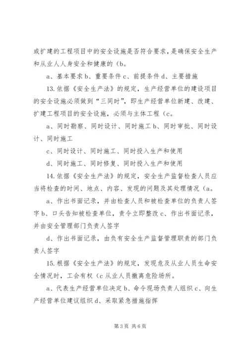 学习环境保护法安全生产法有感1 (4).docx