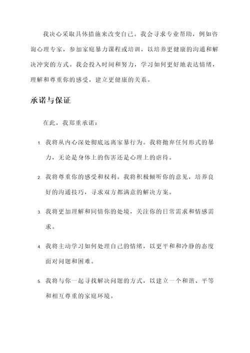 老公家暴承诺书