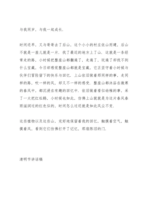 走进清明感恩先辈演讲稿范文5篇.docx