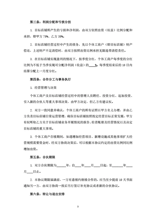 养发馆投资合伙协议
