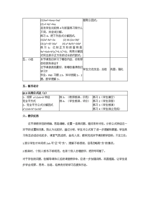 《运用完全平方公式法分解因式》教学设计[3]