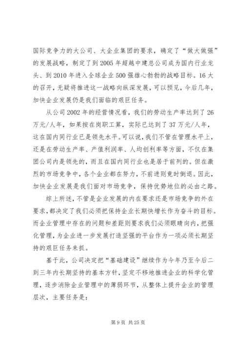 在公司首届三次职代会上的工作报告 (12).docx