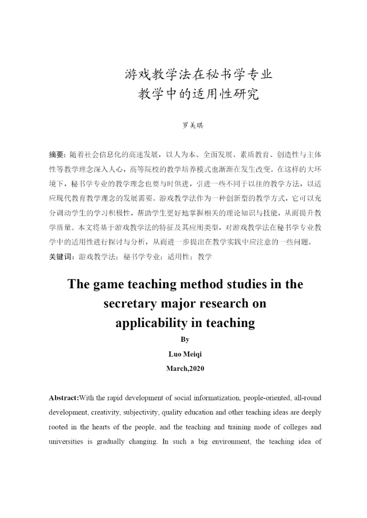 毕业论文最终稿-罗美琪.docx