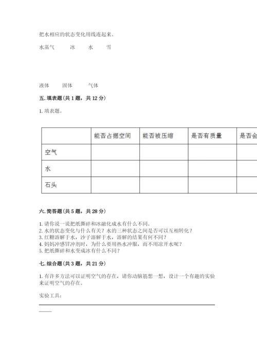 教科版小学三年级上册科学期末测试卷（考点精练）.docx