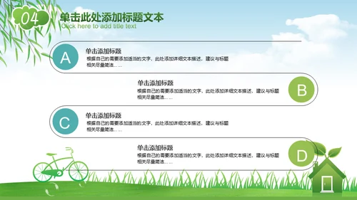 绿色经济能源节能减排环保碳中和通用PPT模板