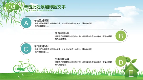 绿色经济能源节能减排环保碳中和通用PPT模板