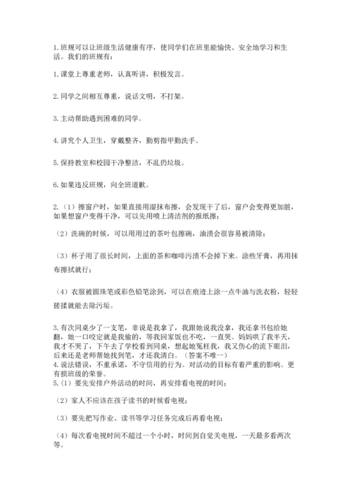 部编版小学四年级上册道德与法治期中测试卷含答案（名师推荐）.docx
