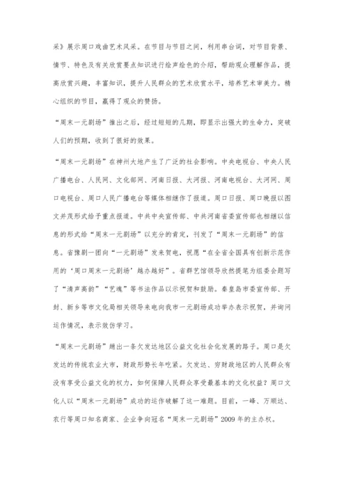 打造特色公益文化品牌之思考.docx