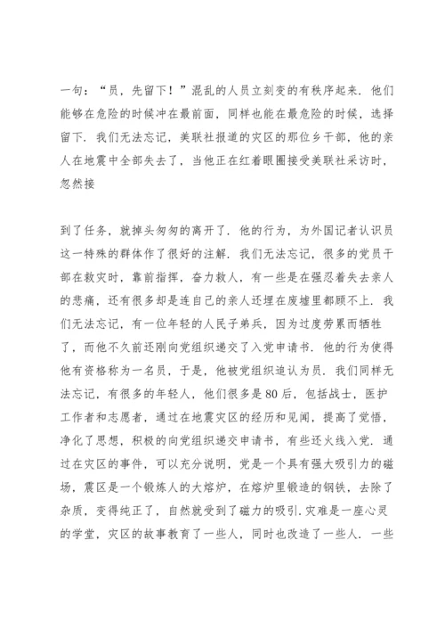 汶川地震后的入党积极分子思想汇报.docx