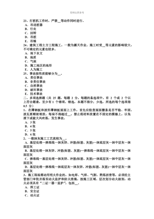 上半年宁夏省安全员C证考核考试试卷.docx