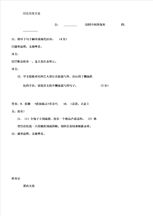 word版核舟记中考试题汇编,文档
