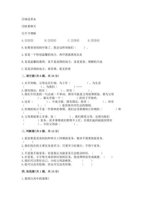 部编版四年级上册道德与法治期中测试卷及答案【典优】.docx