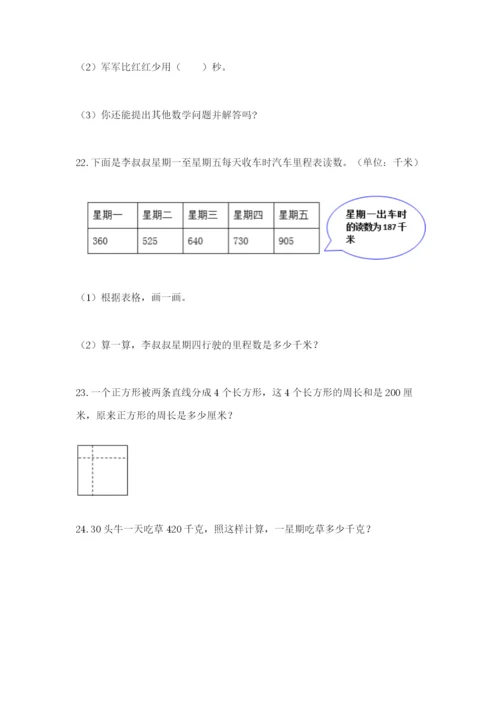 小学三年级数学应用题50道及参考答案【满分必刷】.docx