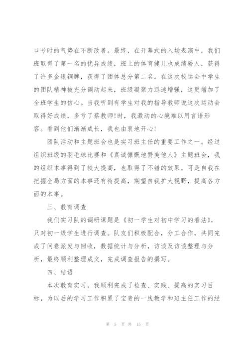 教育实习总结报告.docx