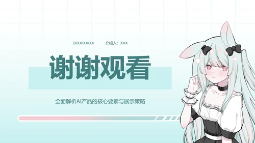 次元少女蓝粉色简约风产品介绍