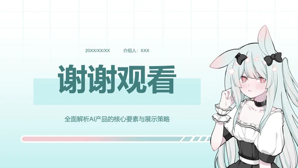 次元少女蓝粉色简约风产品介绍