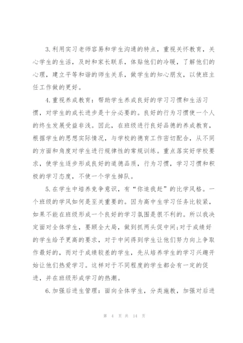 教师实习工作计划通用5篇.docx