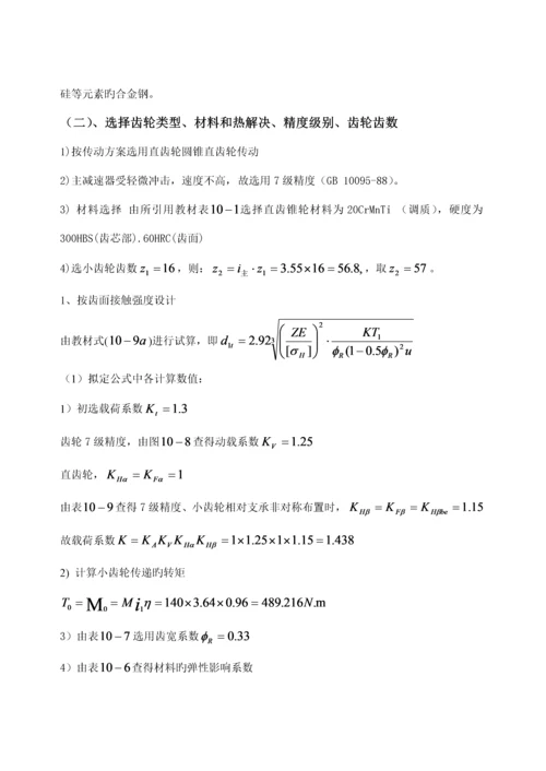 优质课程设计差速器的设计.docx