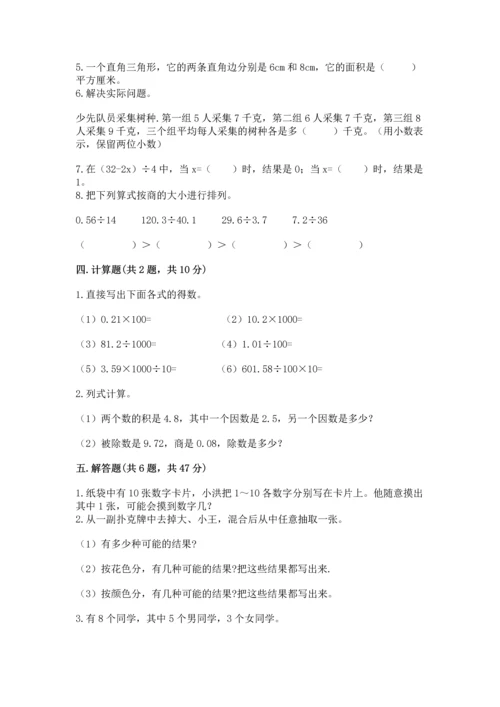 小学五年级上册数学期末测试卷附答案【典型题】.docx