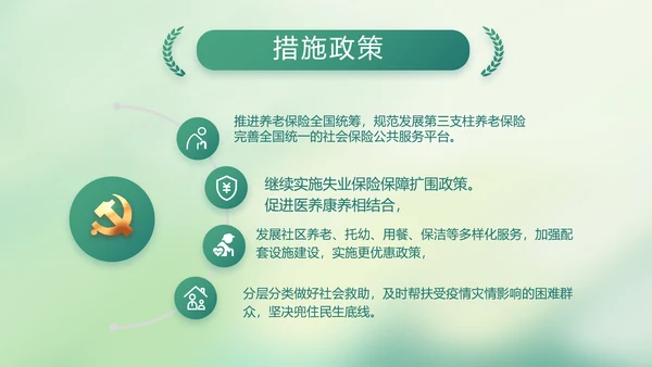 党建党风廉政学习教育动态PPT模板