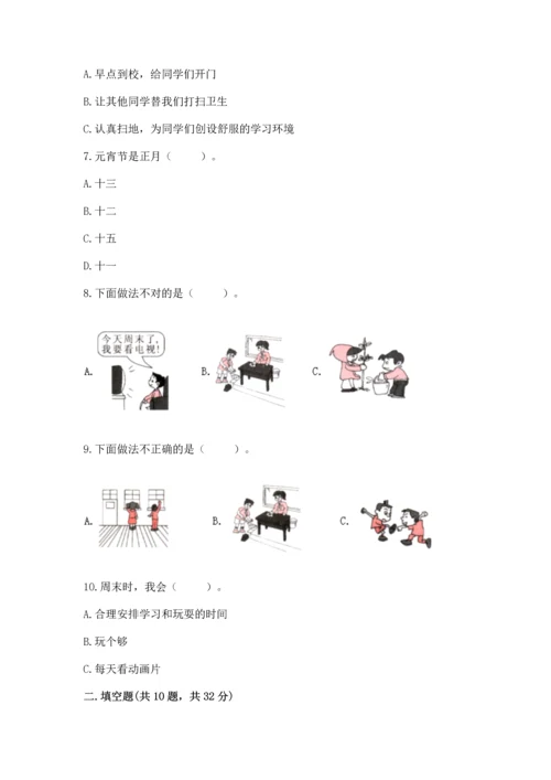 二年级上册道德与法治 期中测试卷加解析答案.docx