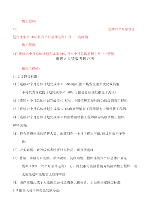 销售人员绩效考核办法3.docx