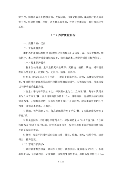 绿化养护服务方案.docx