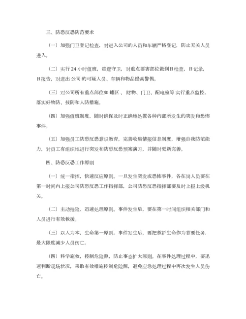 企业防恐反恐应急工作预案.docx