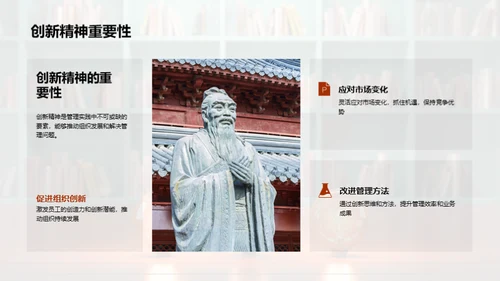 管理学实践与创新