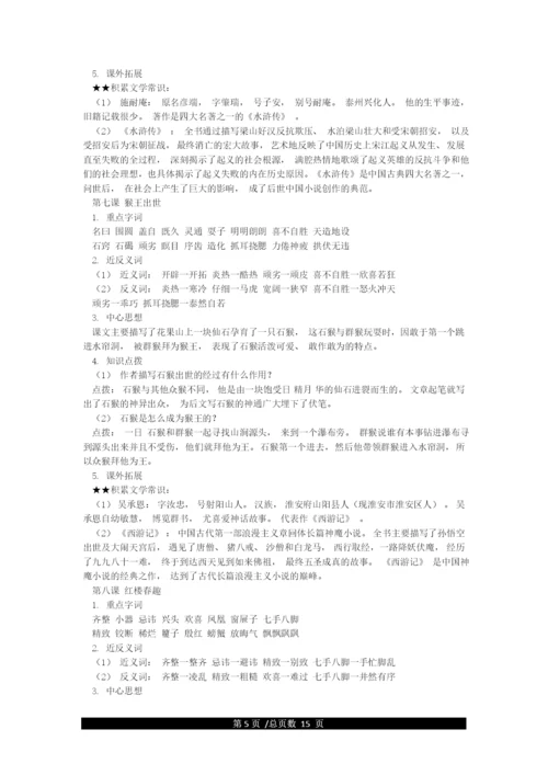 2021年部编版语文五年级下册期末复习资料(最新).docx
