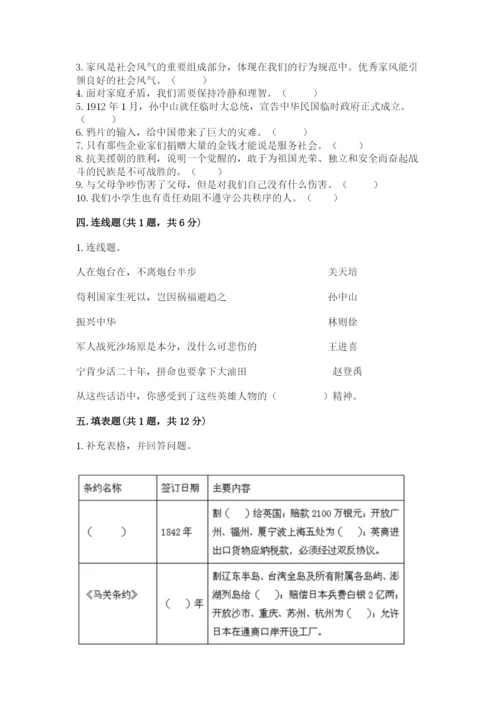 部编版五年级下册道德与法治期末检测卷精品【考试直接用】.docx