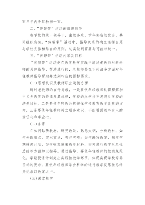 教师老带新工作计划.docx