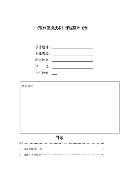 改优质课程设计.docx