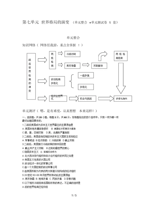 九上历史试题第单元世界格局的演变(单元整合单元测试题套)