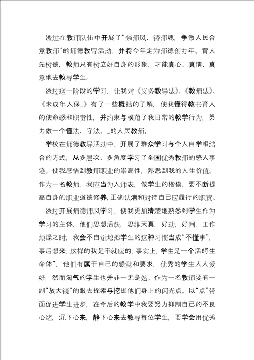 师德师风个人学习心得体会202214篇