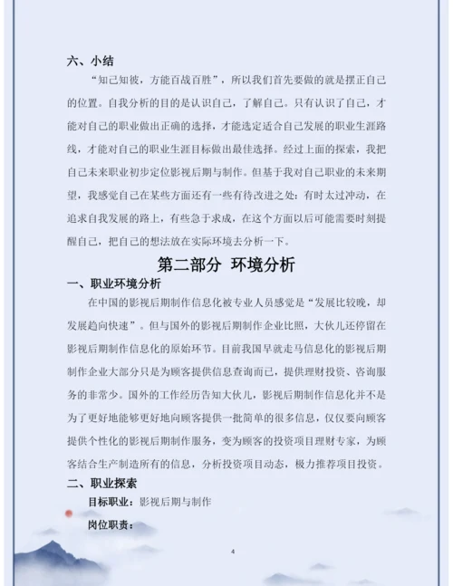 13页4300字数字媒体艺术设计专业职业生涯规划.docx