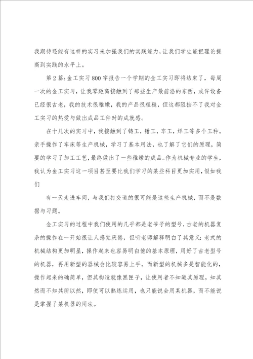 体会实习报告范文合集六篇