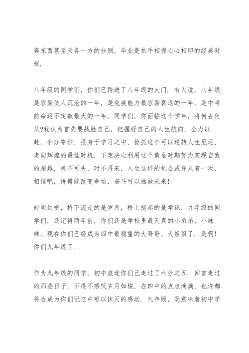 初中春季开学典礼致辞范文.docx