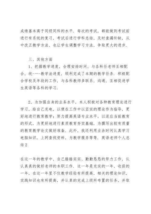 英语老师个人总结.docx