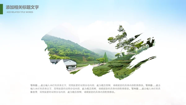 美丽乡村旅游新农村乡村振兴PPT模板