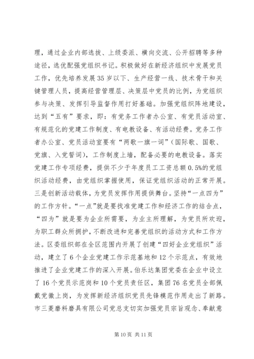 社区企业党建工作汇报.docx