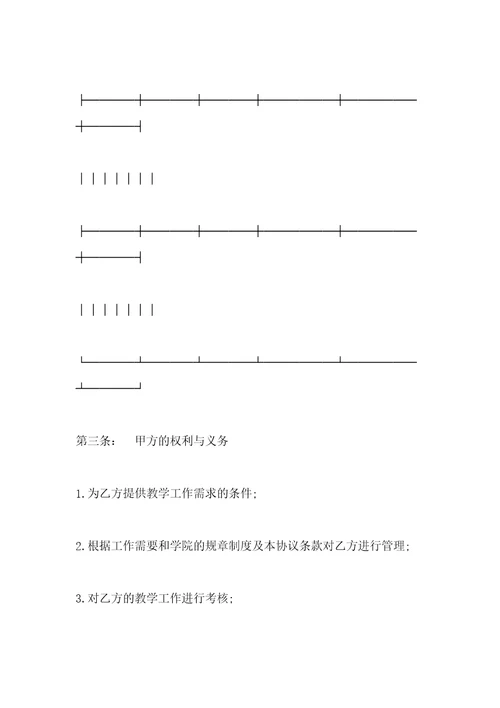 兼职教师聘用合同书新整理版