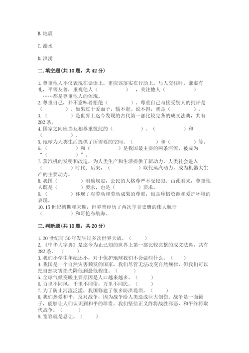 最新部编版六年级下册道德与法治期末测试卷及答案【易错题】.docx